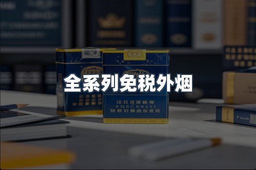 越南香烟系列
